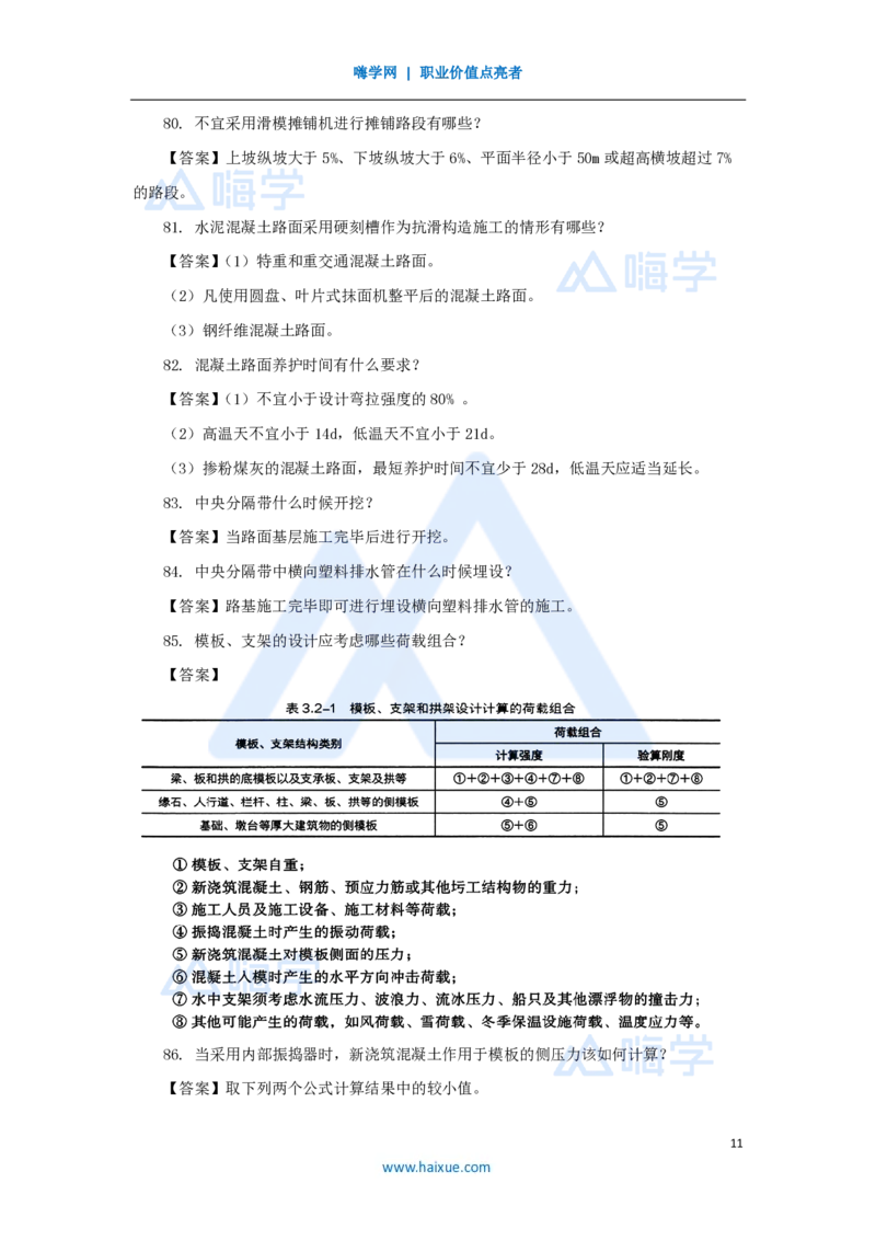 李昌春-一级建造师-公路工程管理与实务-名师案例必背200问-案例200问_2026年一级建造师_2026年一建公路_2025年一建公路SVIP_04-冲刺串讲✿考点强化✿小灶集训_讲义