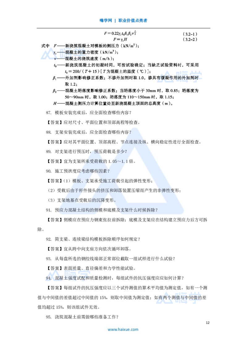 李昌春-一级建造师-公路工程管理与实务-名师案例必背200问-案例200问_2026年一级建造师_2026年一建公路_2025年一建公路SVIP_04-冲刺串讲✿考点强化✿小灶集训_讲义
