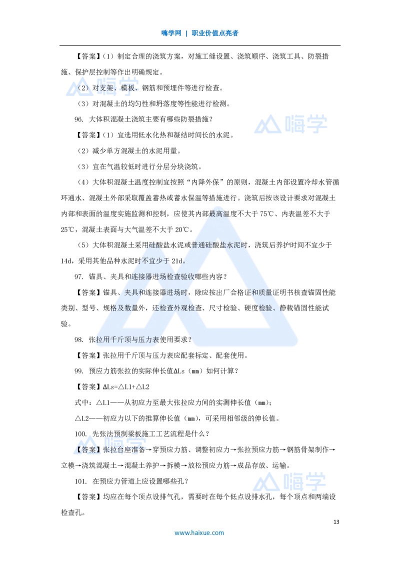 李昌春-一级建造师-公路工程管理与实务-名师案例必背200问-案例200问_2026年一级建造师_2026年一建公路_2025年一建公路SVIP_04-冲刺串讲✿考点强化✿小灶集训_讲义