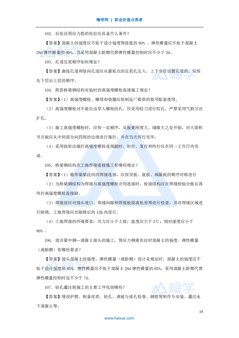 李昌春-一级建造师-公路工程管理与实务-名师案例必背200问-案例200问_2026年一级建造师_2026年一建公路_2025年一建公路SVIP_04-冲刺串讲✿考点强化✿小灶集训_讲义