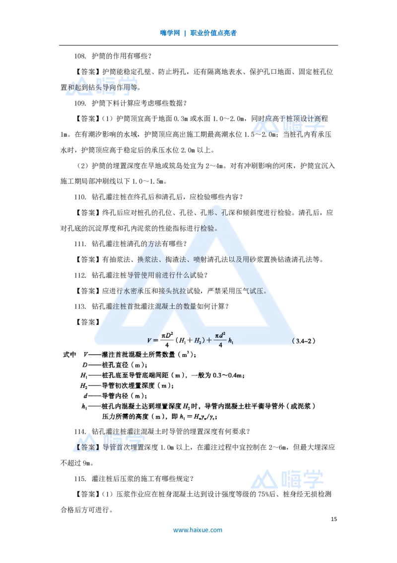 李昌春-一级建造师-公路工程管理与实务-名师案例必背200问-案例200问_2026年一级建造师_2026年一建公路_2025年一建公路SVIP_04-冲刺串讲✿考点强化✿小灶集训_讲义