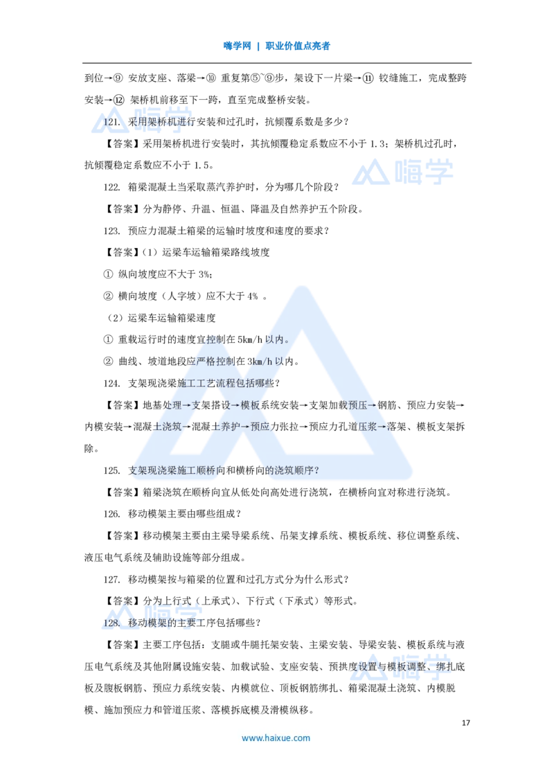 李昌春-一级建造师-公路工程管理与实务-名师案例必背200问-案例200问_2026年一级建造师_2026年一建公路_2025年一建公路SVIP_04-冲刺串讲✿考点强化✿小灶集训_讲义