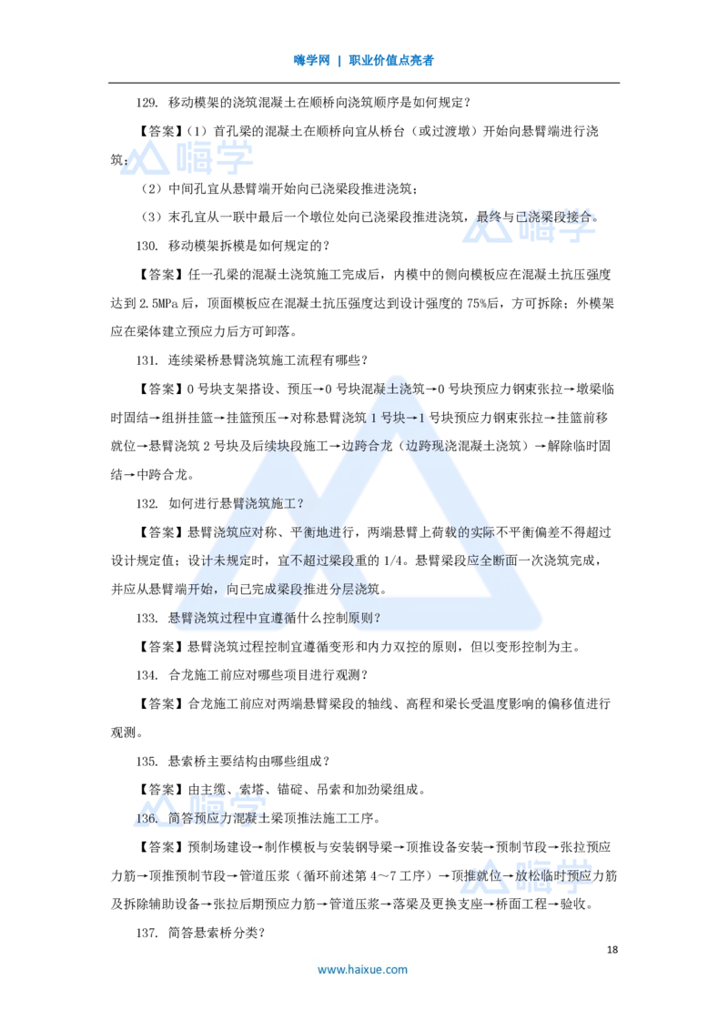 李昌春-一级建造师-公路工程管理与实务-名师案例必背200问-案例200问_2026年一级建造师_2026年一建公路_2025年一建公路SVIP_04-冲刺串讲✿考点强化✿小灶集训_讲义