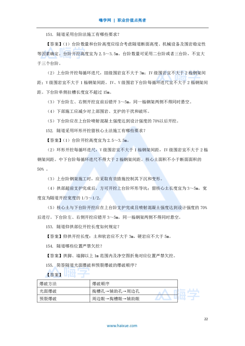 李昌春-一级建造师-公路工程管理与实务-名师案例必背200问-案例200问_2026年一级建造师_2026年一建公路_2025年一建公路SVIP_04-冲刺串讲✿考点强化✿小灶集训_讲义