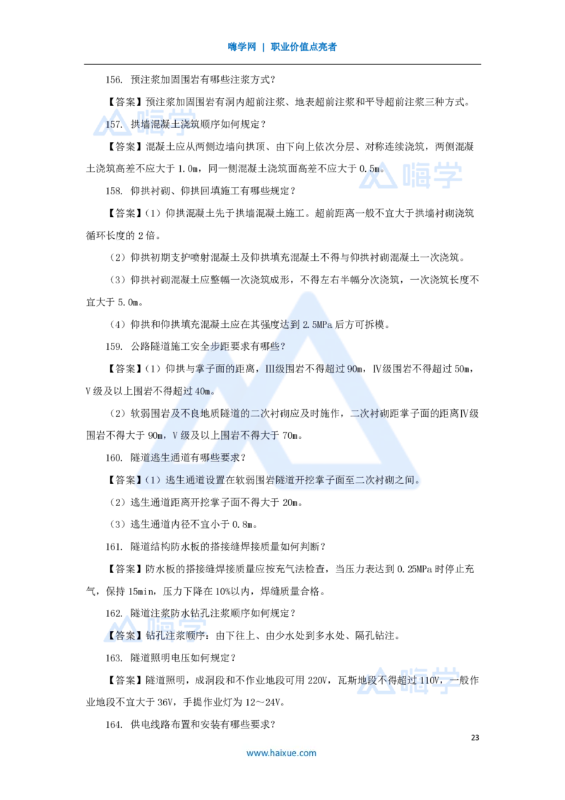 李昌春-一级建造师-公路工程管理与实务-名师案例必背200问-案例200问_2026年一级建造师_2026年一建公路_2025年一建公路SVIP_04-冲刺串讲✿考点强化✿小灶集训_讲义