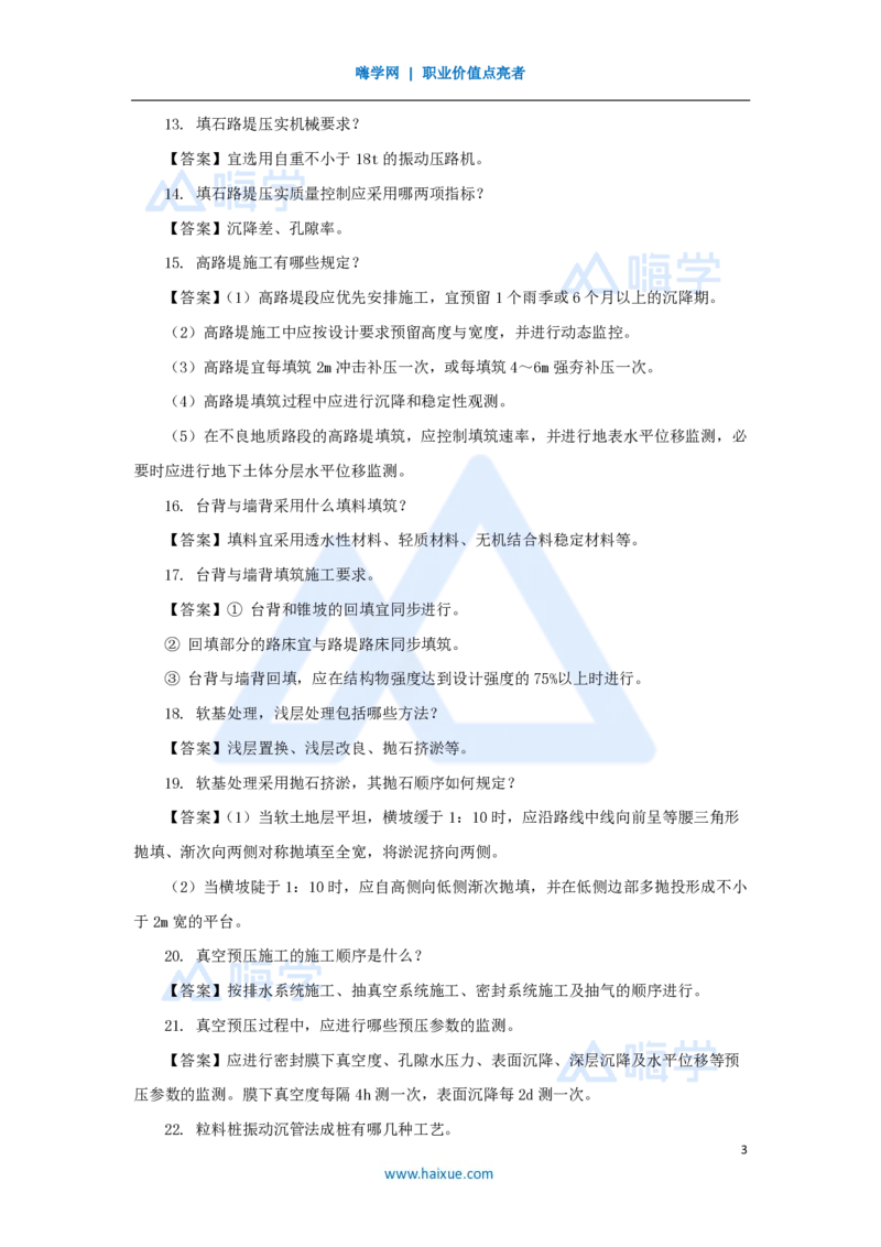李昌春-一级建造师-公路工程管理与实务-名师案例必背200问-案例200问_2026年一级建造师_2026年一建公路_2025年一建公路SVIP_04-冲刺串讲✿考点强化✿小灶集训_讲义
