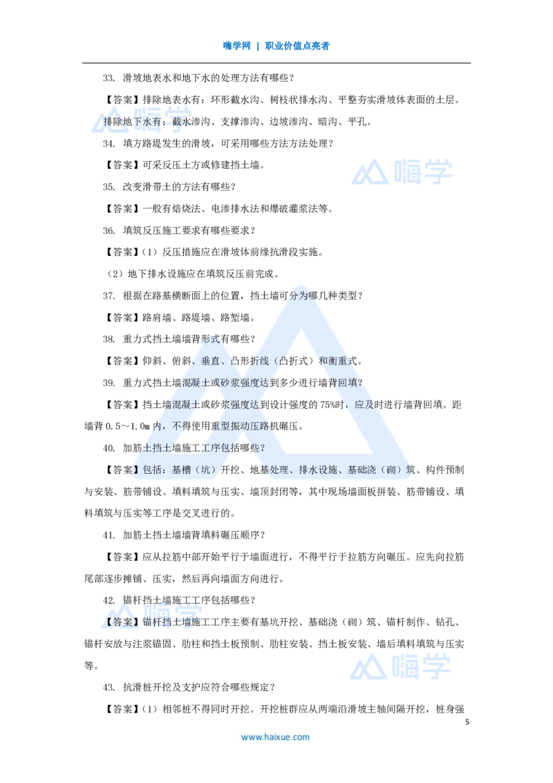 李昌春-一级建造师-公路工程管理与实务-名师案例必背200问-案例200问_2026年一级建造师_2026年一建公路_2025年一建公路SVIP_04-冲刺串讲✿考点强化✿小灶集训_讲义