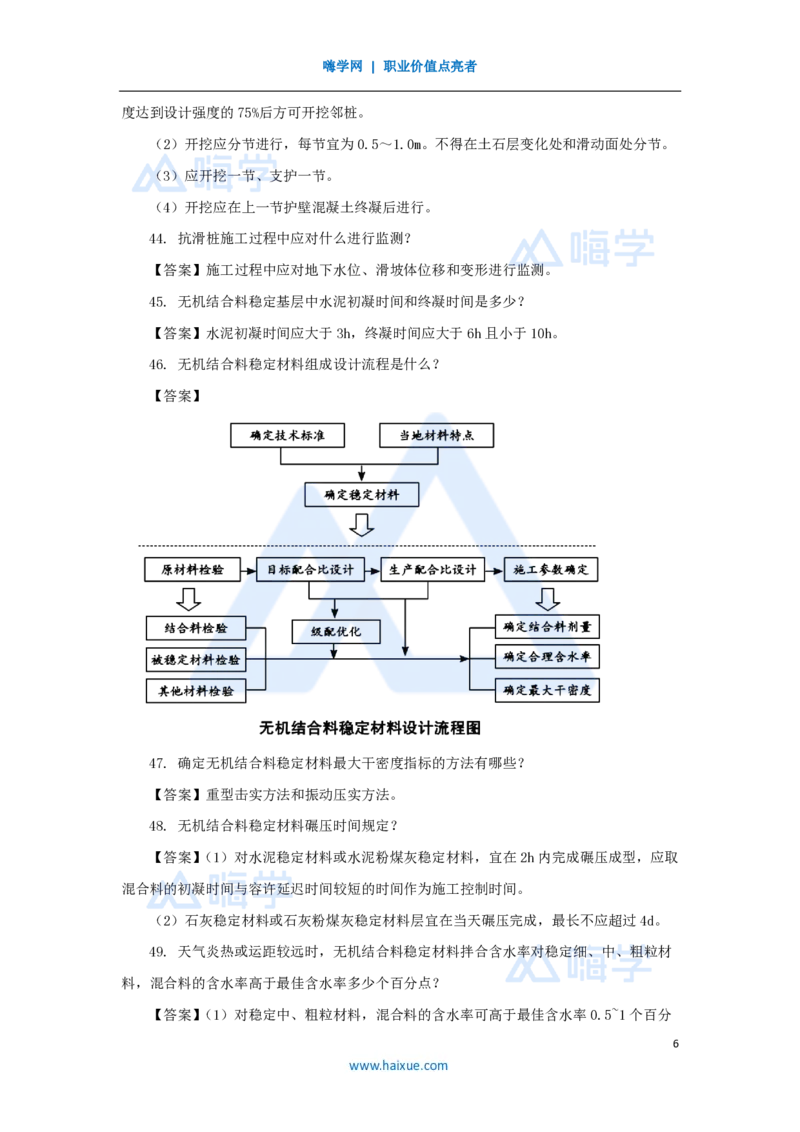 李昌春-一级建造师-公路工程管理与实务-名师案例必背200问-案例200问_2026年一级建造师_2026年一建公路_2025年一建公路SVIP_04-冲刺串讲✿考点强化✿小灶集训_讲义