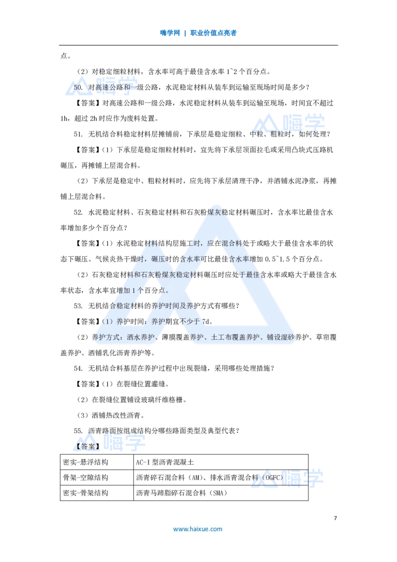 李昌春-一级建造师-公路工程管理与实务-名师案例必背200问-案例200问_2026年一级建造师_2026年一建公路_2025年一建公路SVIP_04-冲刺串讲✿考点强化✿小灶集训_讲义