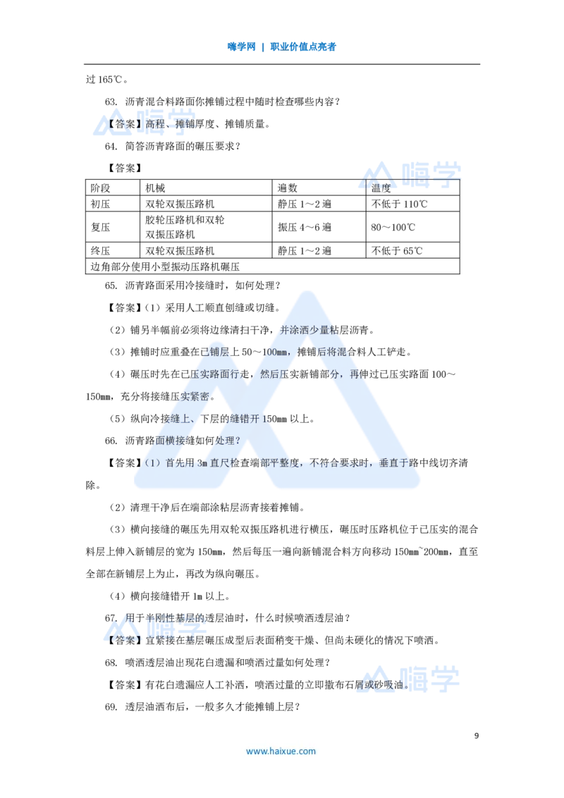 李昌春-一级建造师-公路工程管理与实务-名师案例必背200问-案例200问_2026年一级建造师_2026年一建公路_2025年一建公路SVIP_04-冲刺串讲✿考点强化✿小灶集训_讲义