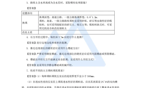 李昌春-一级建造师-公路工程管理与实务-名师案例必背200问-案例200问_2026年一级建造师_2026年一建公路_2025年一建公路SVIP_04-冲刺串讲✿考点强化✿小灶集训_讲义