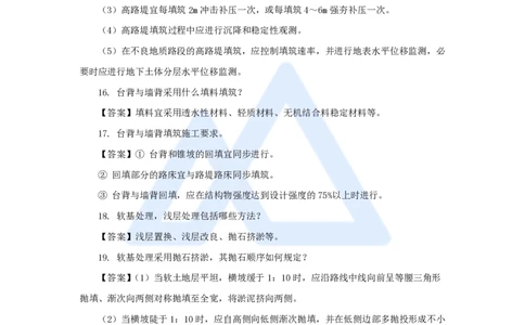 李昌春-一级建造师-公路工程管理与实务-名师案例必背200问-案例200问_2026年一级建造师_2026年一建公路_2025年一建公路SVIP_04-冲刺串讲✿考点强化✿小灶集训_讲义