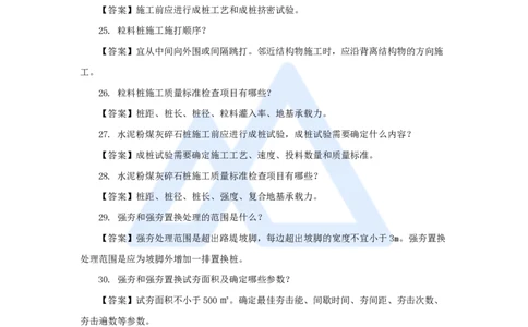 李昌春-一级建造师-公路工程管理与实务-名师案例必背200问-案例200问_2026年一级建造师_2026年一建公路_2025年一建公路SVIP_04-冲刺串讲✿考点强化✿小灶集训_讲义