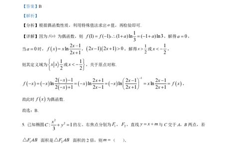 2023年高考数学试卷（新课标Ⅱ卷）（解析卷）_历年高考真题合集_数学历年高考真题_新&middot;PDF版2008-2025&middot;高考数学真题_数学（按省份分类）2008-2025_2012-2025&middot;（重庆）数学高考真题