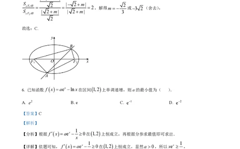 2023年高考数学试卷（新课标Ⅱ卷）（解析卷）_历年高考真题合集_数学历年高考真题_新&middot;PDF版2008-2025&middot;高考数学真题_数学（按省份分类）2008-2025_2012-2025&middot;（重庆）数学高考真题