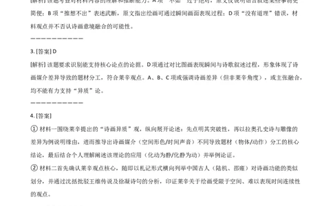 2021年高考语文试卷（新高考Ⅰ卷）（答案）_26.河北-高考真题_2015-2025（河北）语文高考真题