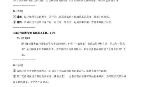 2021年高考语文试卷（新高考Ⅰ卷）（答案）_26.河北-高考真题_2015-2025（河北）语文高考真题