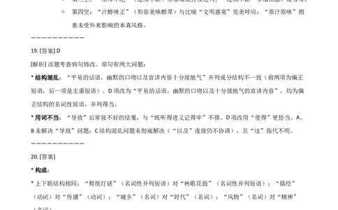 2021年高考语文试卷（新高考Ⅰ卷）（答案）_26.河北-高考真题_2015-2025（河北）语文高考真题