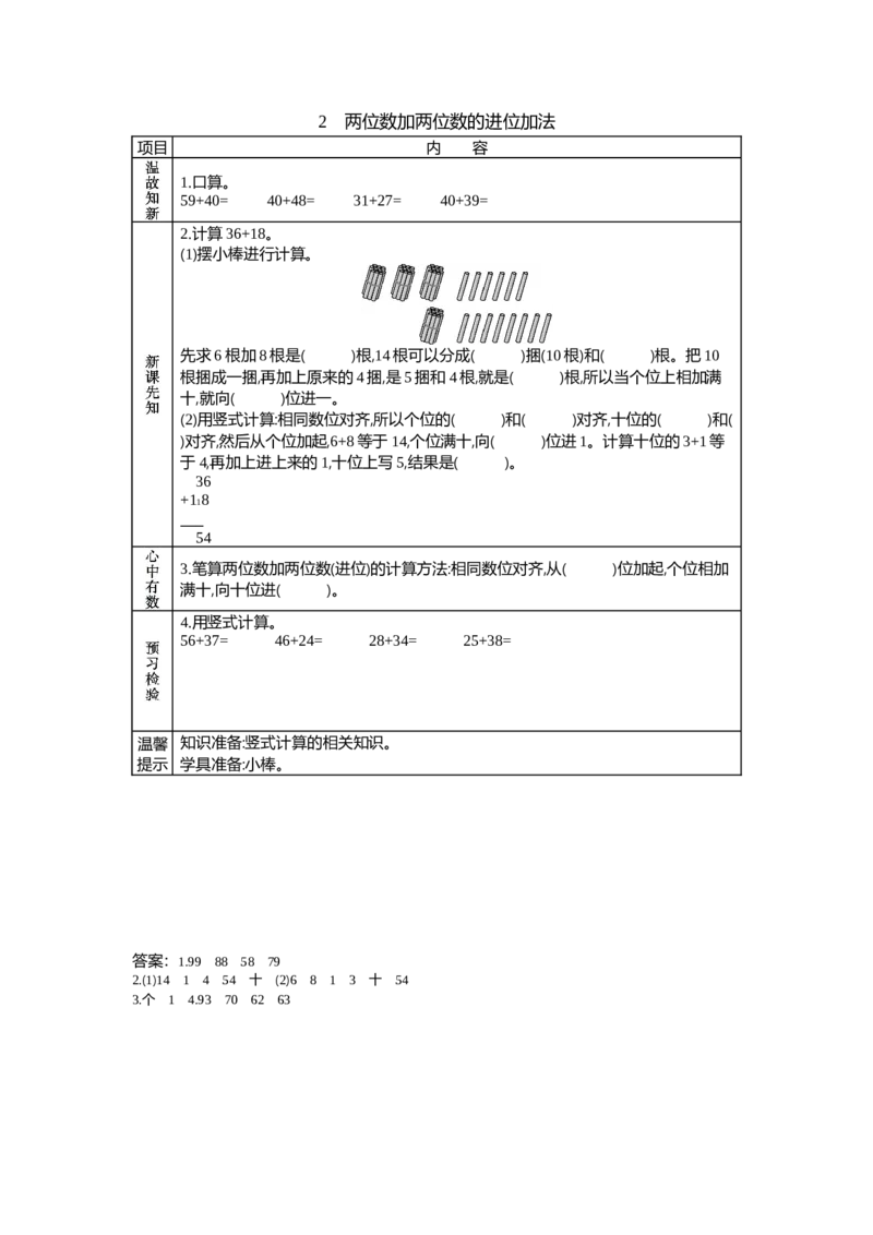 7.2两位数加两位数的进位加法_一年级上下册资料_1年级下册教学资源包课件+课时练_第七单元100以内的加法和减法（二）_单元资料汇总_学案教案_学案