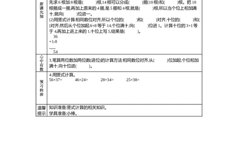 7.2两位数加两位数的进位加法_一年级上下册资料_1年级下册教学资源包课件+课时练_第七单元100以内的加法和减法（二）_单元资料汇总_学案教案_学案