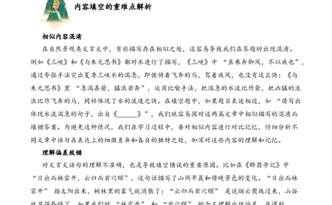 专题2.2自然景观考点二内容填空小古文阅读专项训练（教师版）_一年级语文上册（统编版）_小古文_2025年春季温暖升级版