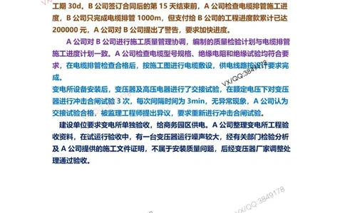 Removed_08.课本P361案例9.3-2_2026年一级建造师_2026年一建机电_2025年一建机电SVIP_04-冲刺串讲✿考点强化✿小灶集训_14-机电《案例代背班》王建波SMR推荐