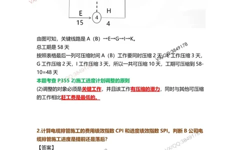 Removed_08.课本P361案例9.3-2_2026年一级建造师_2026年一建机电_2025年一建机电SVIP_04-冲刺串讲✿考点强化✿小灶集训_14-机电《案例代背班》王建波SMR推荐