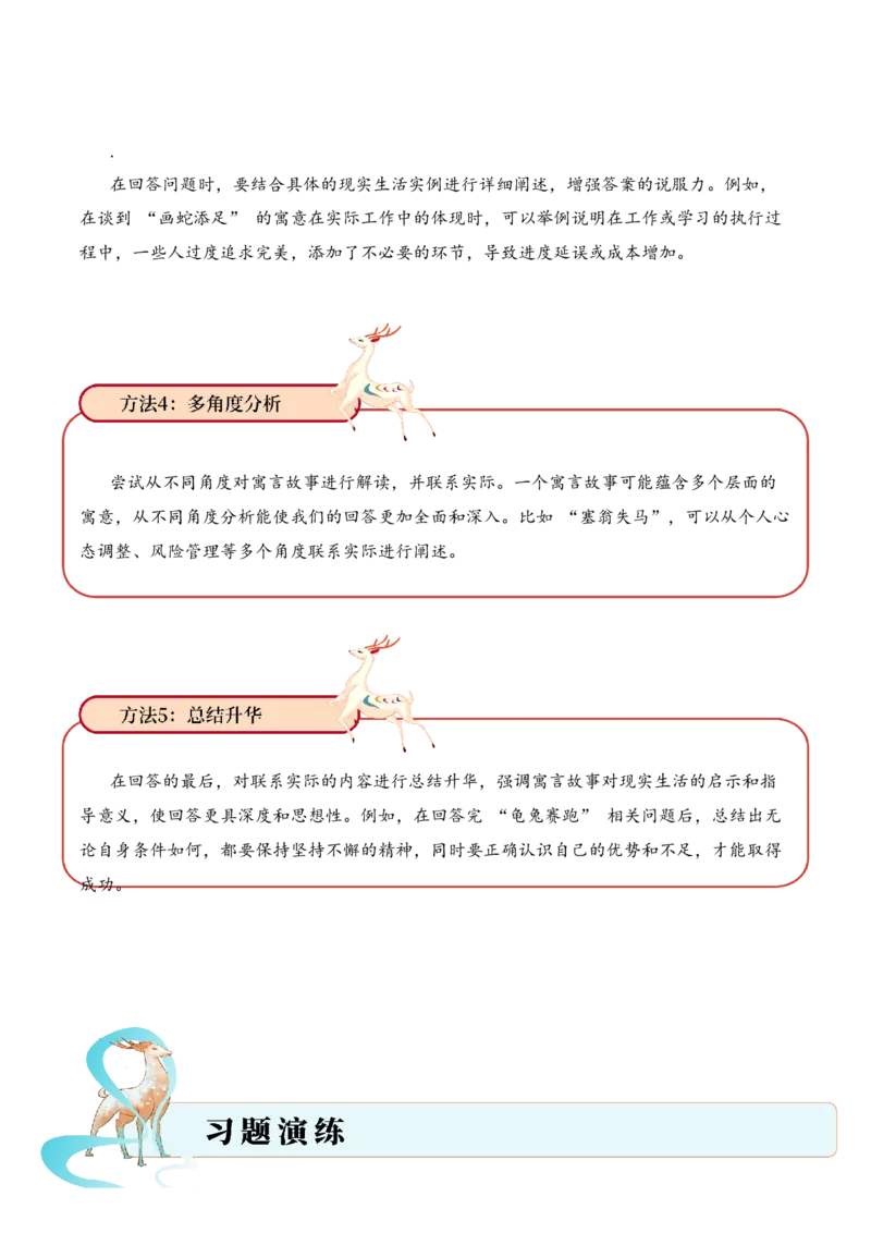 专题1.1寓言故事考点三拓展运用小古文阅读专项训练（学生版）-10页_一年级语文上册（统编版）_小古文_2025年春季温暖升级版