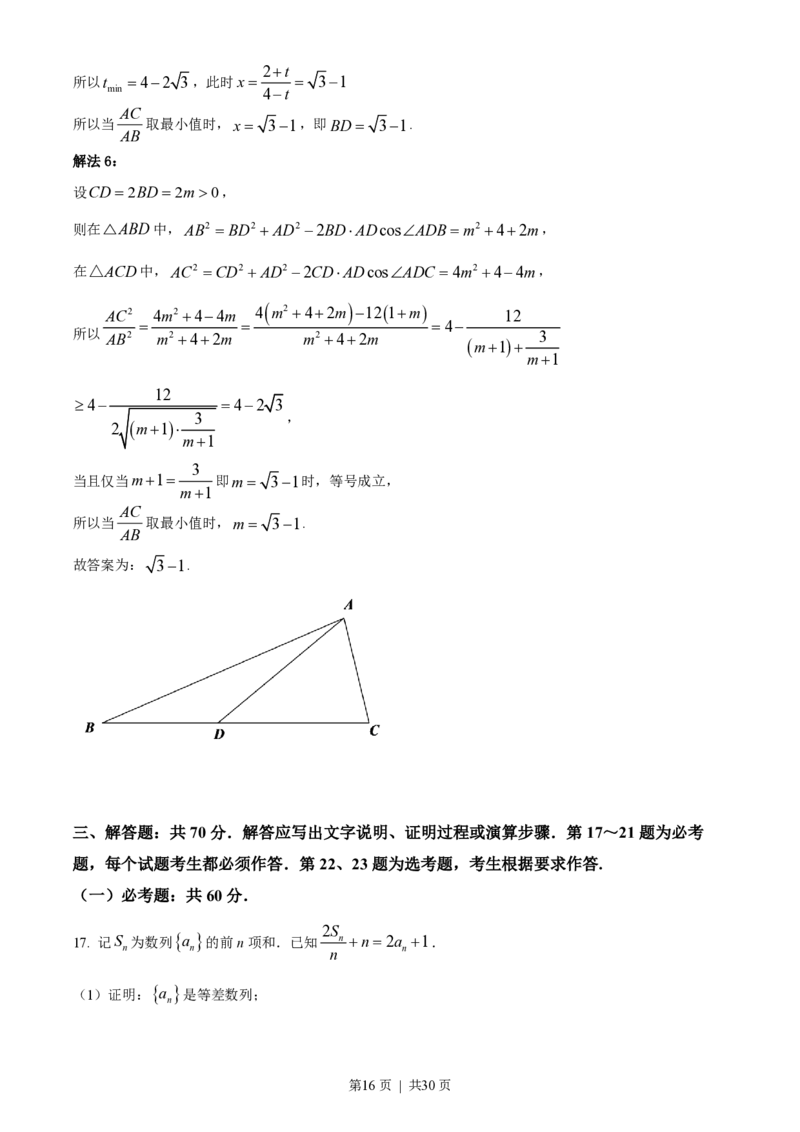 2022年高考数学试卷（理）（全国甲卷）（解析卷）_历年高考真题合集_数学历年高考真题_新&middot;PDF版2008-2025&middot;高考数学真题_数学（按省份分类）2008-2025_2008-2025&middot;（广西）数学高考真题