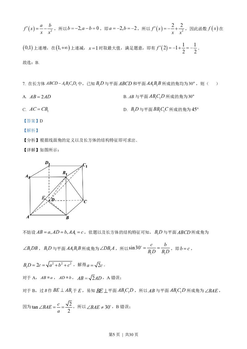 2022年高考数学试卷（理）（全国甲卷）（解析卷）_历年高考真题合集_数学历年高考真题_新&middot;PDF版2008-2025&middot;高考数学真题_数学（按省份分类）2008-2025_2008-2025&middot;（广西）数学高考真题