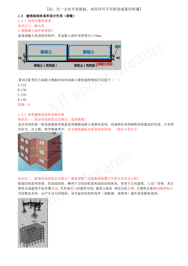 2025-10-第1章-1.3-建筑结构体系和设计作用(荷载)（二）_2026年一级建造师_2026年一建建筑_2025年一建建筑SVIP_02-基础精讲✿高端面授✿深度强化_13-建筑《天一精讲班》周超KL_讲义