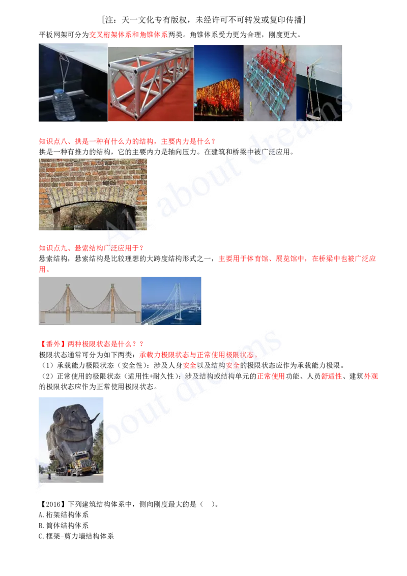 2025-10-第1章-1.3-建筑结构体系和设计作用(荷载)（二）_2026年一级建造师_2026年一建建筑_2025年一建建筑SVIP_02-基础精讲✿高端面授✿深度强化_13-建筑《天一精讲班》周超KL_讲义