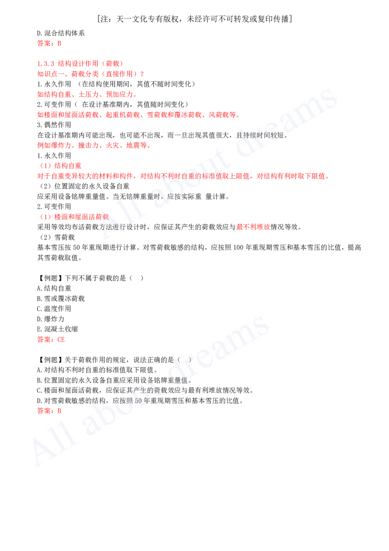2025-10-第1章-1.3-建筑结构体系和设计作用(荷载)（二）_2026年一级建造师_2026年一建建筑_2025年一建建筑SVIP_02-基础精讲✿高端面授✿深度强化_13-建筑《天一精讲班》周超KL_讲义