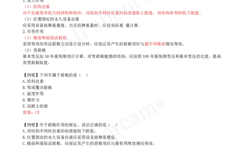 2025-10-第1章-1.3-建筑结构体系和设计作用(荷载)（二）_2026年一级建造师_2026年一建建筑_2025年一建建筑SVIP_02-基础精讲✿高端面授✿深度强化_13-建筑《天一精讲班》周超KL_讲义