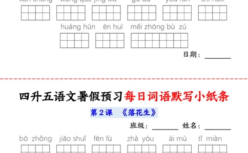 语文五年级上册语文每日词语默写小纸条输出_小学全网线上同款资料_44号文件5上