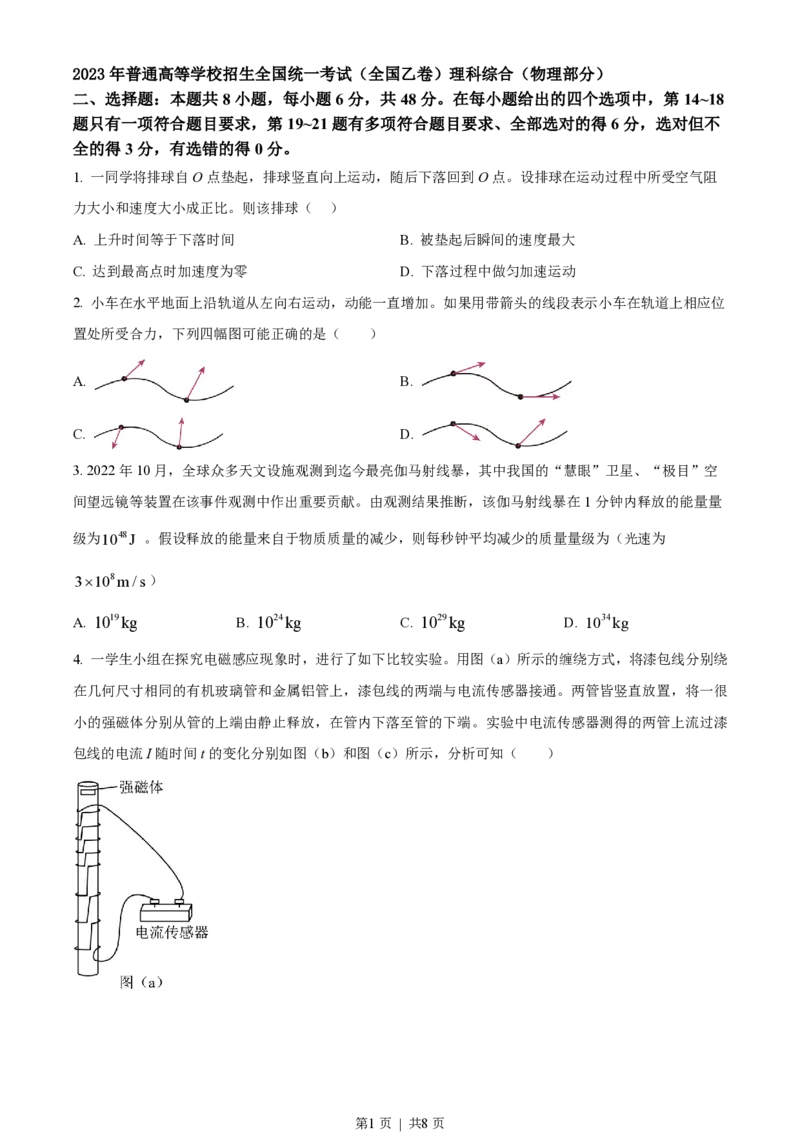 2023年高考物理试卷（全国乙卷）（空白卷）_物理历年高考真题_新&middot;PDF版2008-2025&middot;高考物理真题_物理（按省份分类）2008-2025_2008-2025&middot;（河南）物理高考真题