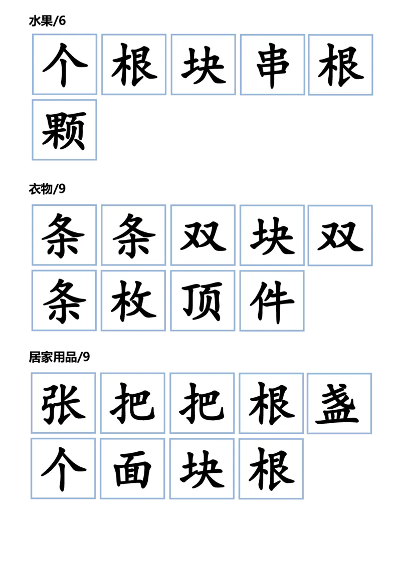量词学习_一上数学25秋