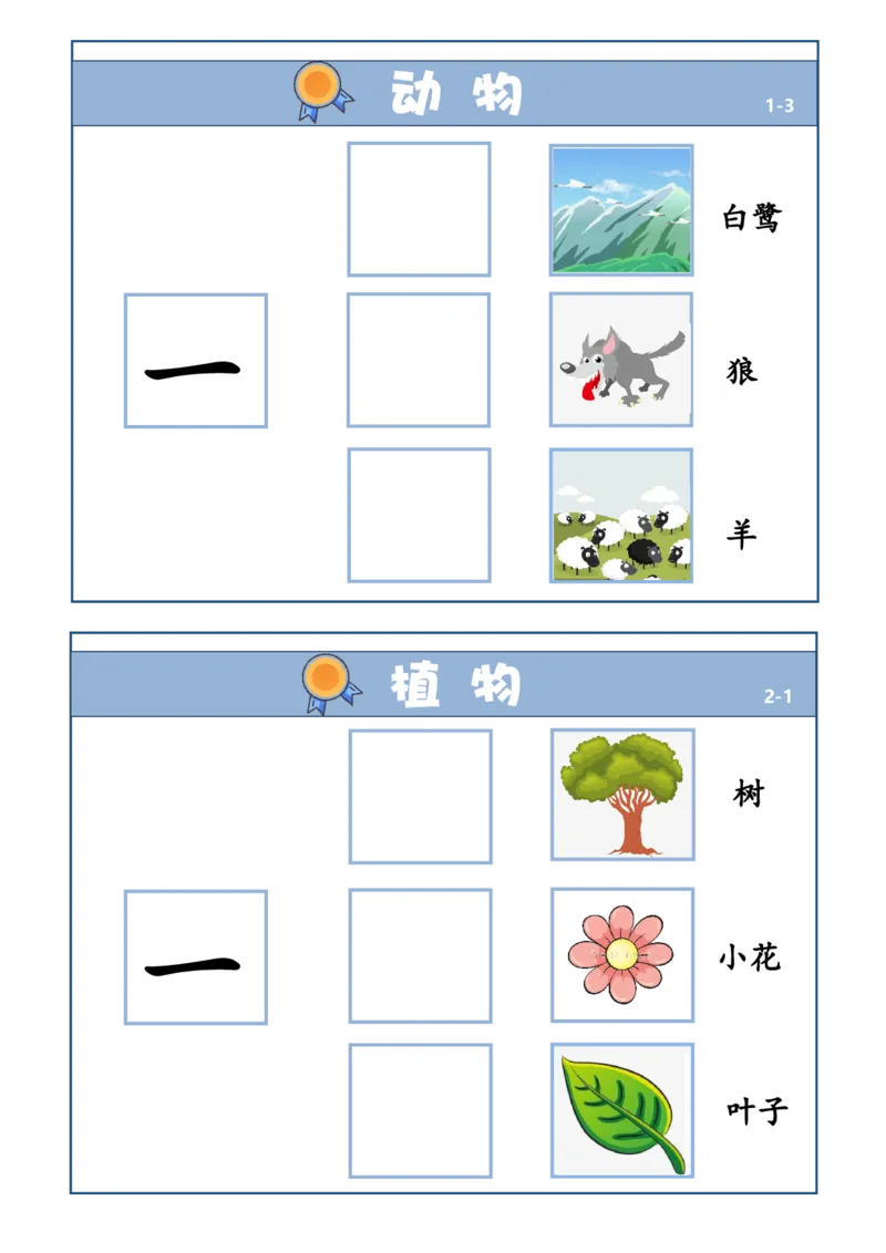 量词学习_一上数学25秋