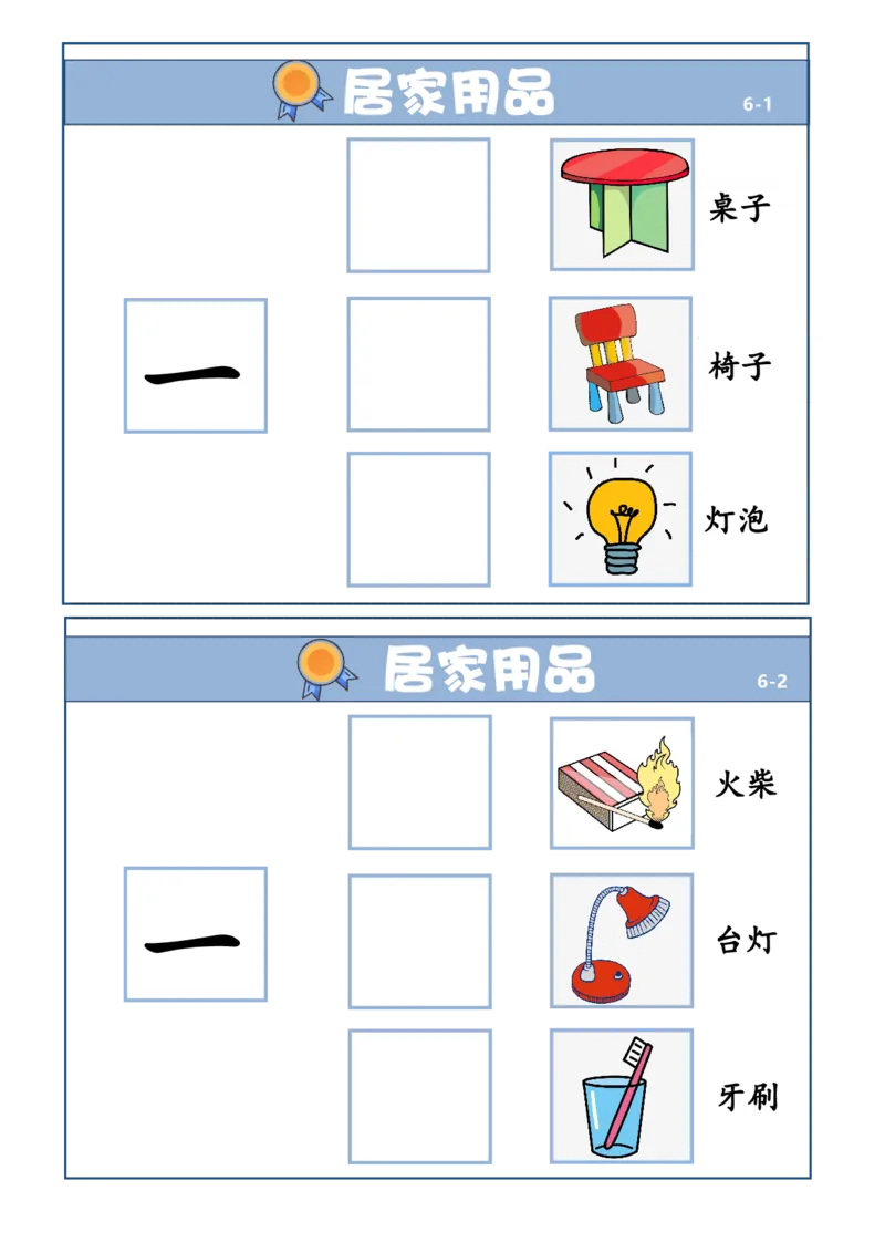 量词学习_一上数学25秋