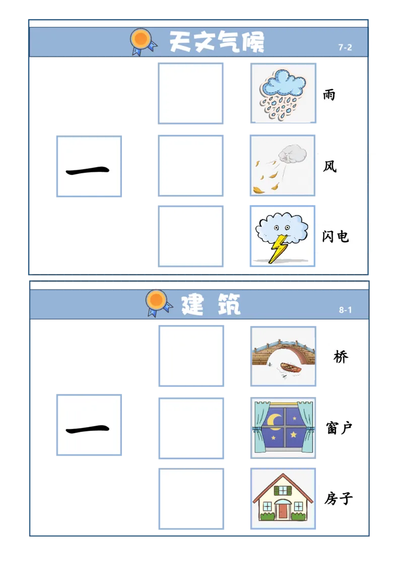 量词学习_一上数学25秋
