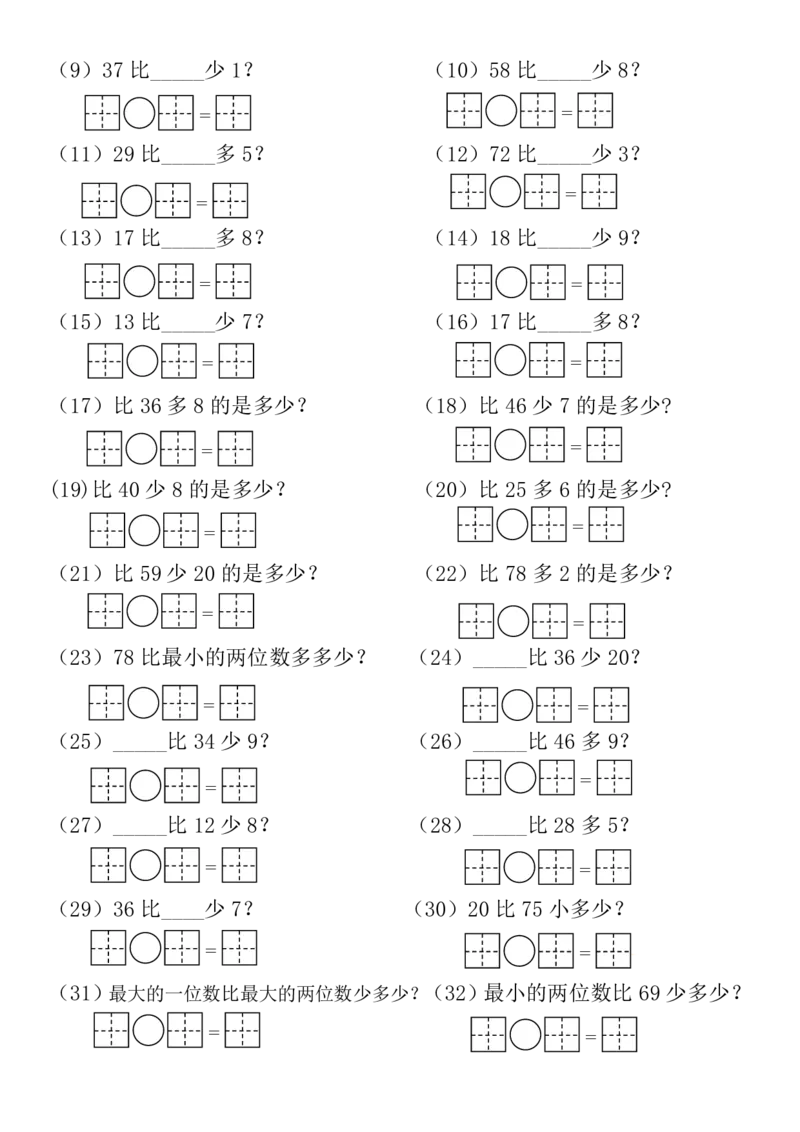 5.23一下数学-比多比少问题专项训练_一年级上下册资料_小学一年级学习资料-25年更新版_1-04、小学一年级数学下册_1-4-2、练习题、作业、试题、试卷_通用_通用重点必背+专项练习