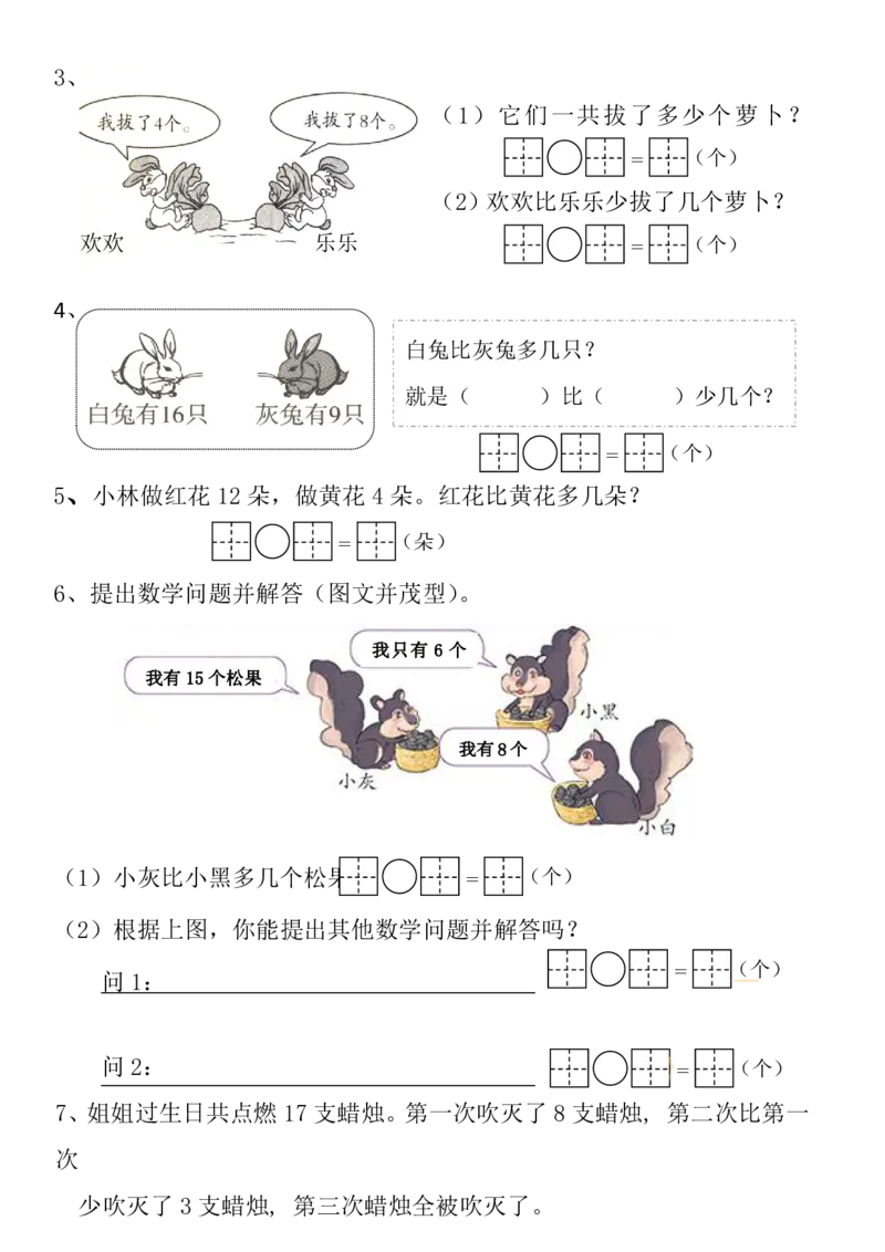 5.23一下数学-比多比少问题专项训练_一年级上下册资料_小学一年级学习资料-25年更新版_1-04、小学一年级数学下册_1-4-2、练习题、作业、试题、试卷_通用_通用重点必背+专项练习