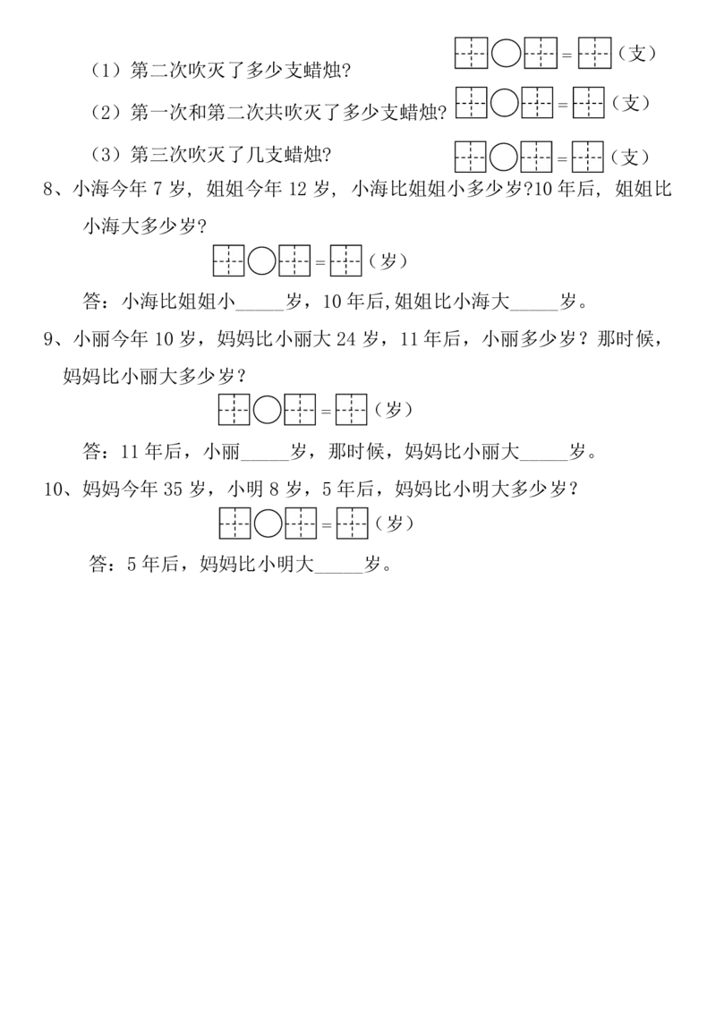 5.23一下数学-比多比少问题专项训练_一年级上下册资料_小学一年级学习资料-25年更新版_1-04、小学一年级数学下册_1-4-2、练习题、作业、试题、试卷_通用_通用重点必背+专项练习