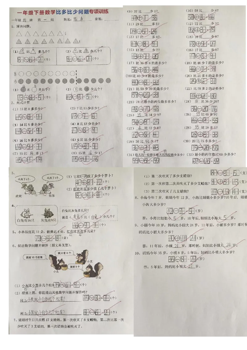 5.23一下数学-比多比少问题专项训练_一年级上下册资料_小学一年级学习资料-25年更新版_1-04、小学一年级数学下册_1-4-2、练习题、作业、试题、试卷_通用_通用重点必背+专项练习