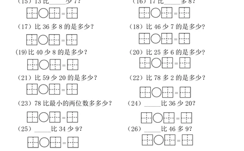 5.23一下数学-比多比少问题专项训练_一年级上下册资料_小学一年级学习资料-25年更新版_1-04、小学一年级数学下册_1-4-2、练习题、作业、试题、试卷_通用_通用重点必背+专项练习