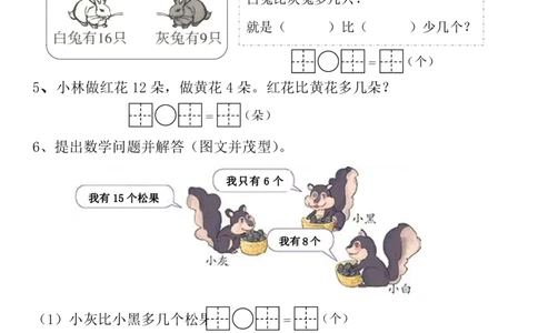 5.23一下数学-比多比少问题专项训练_一年级上下册资料_小学一年级学习资料-25年更新版_1-04、小学一年级数学下册_1-4-2、练习题、作业、试题、试卷_通用_通用重点必背+专项练习