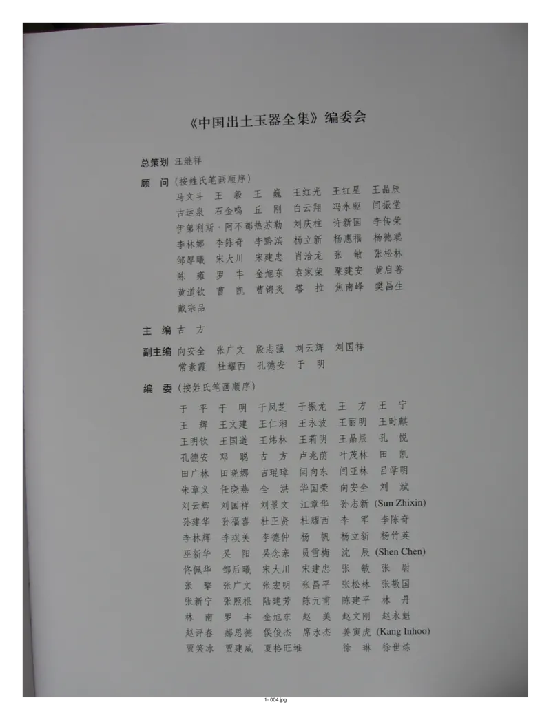 中国出土玉器全集(1)+北京+天津+河北_部分1_X018-玉石珠宝鉴定教程最新合集_5、玉石鉴定专题全套课程_玉石电子书_中国出土玉石全集