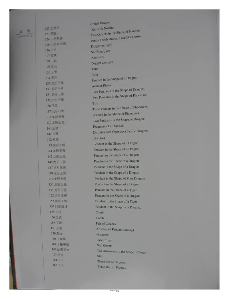 中国出土玉器全集(1)+北京+天津+河北_部分1_X018-玉石珠宝鉴定教程最新合集_5、玉石鉴定专题全套课程_玉石电子书_中国出土玉石全集