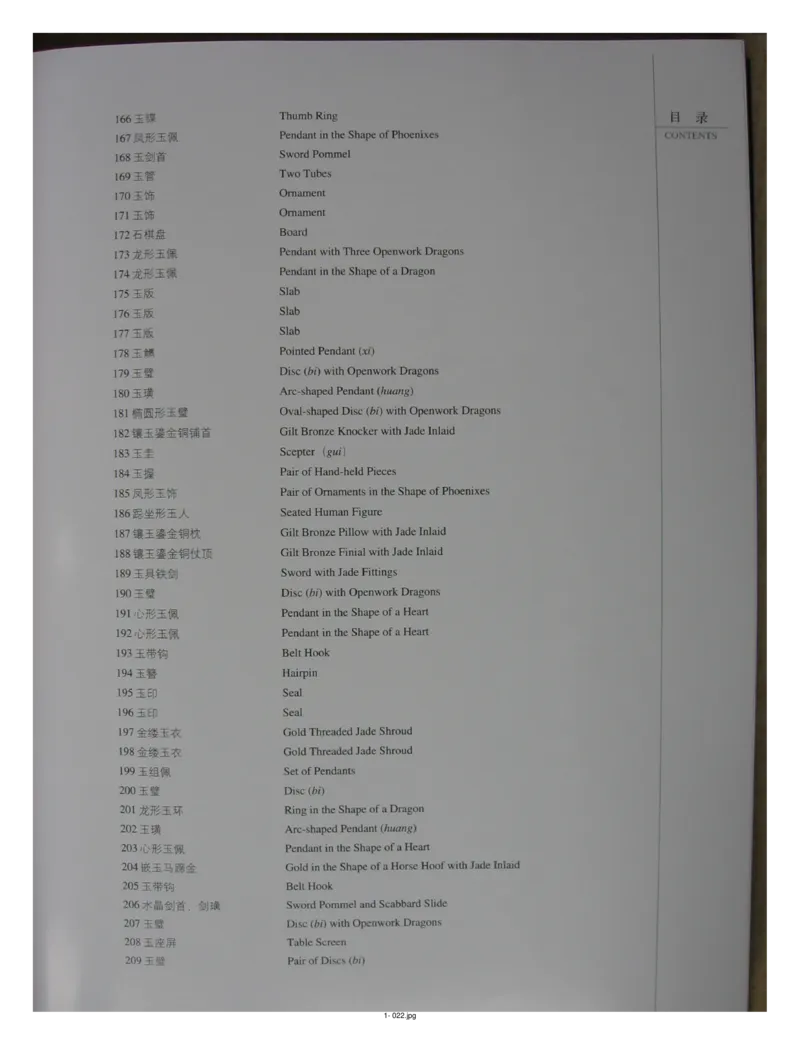 中国出土玉器全集(1)+北京+天津+河北_部分1_X018-玉石珠宝鉴定教程最新合集_5、玉石鉴定专题全套课程_玉石电子书_中国出土玉石全集