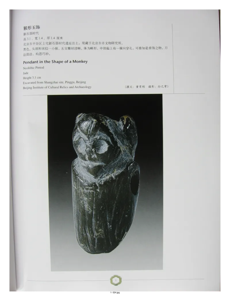 中国出土玉器全集(1)+北京+天津+河北_部分1_X018-玉石珠宝鉴定教程最新合集_5、玉石鉴定专题全套课程_玉石电子书_中国出土玉石全集